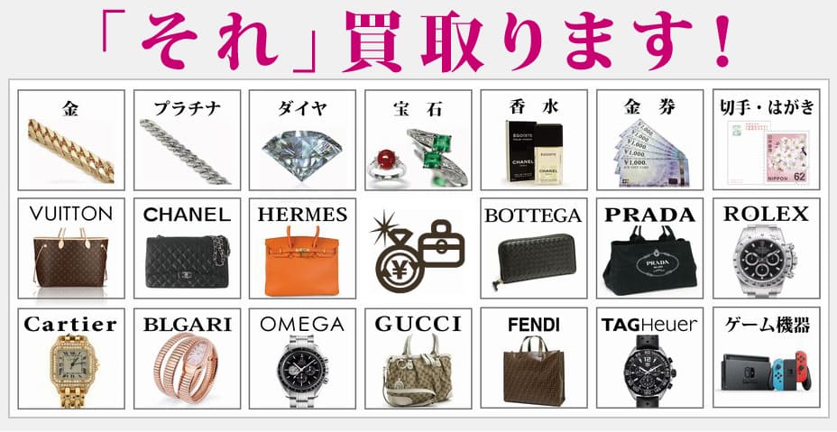 愛知県でブランド品＆貴金属売るならこのお店！